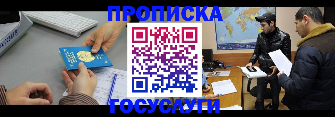купить прописку в Добрянке