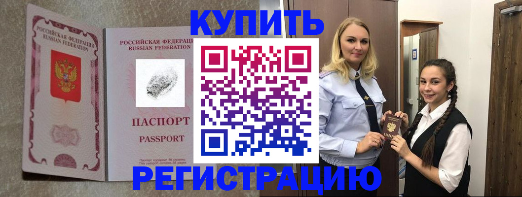 временная регистрация для школы в Добрянке