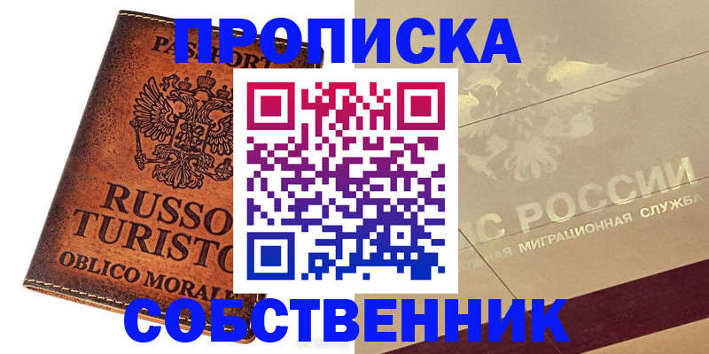 прописка регистрация в Добрянке